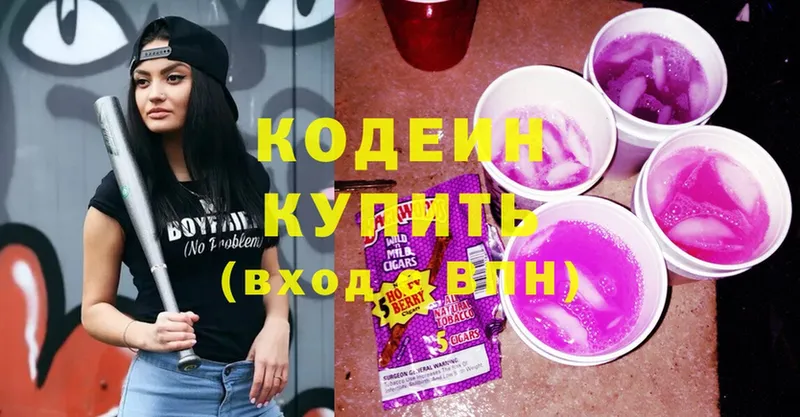 Кодеин Purple Drank  Арамиль 